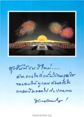 Breiter dun.... — วารสารอยู่ในบุญ ปี 2546 ฉบับที่ 3 เดือนมกราคม หน้า 3