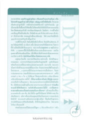 การสร้างบุญและบาปในอดีต