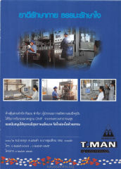 ยา รักษากาย ธรรมะรักษาใจ