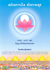 วารสารอยู่ในบุญ ปี 2546 ฉบับที่ 3 เดือนมกราคม หน้า 52