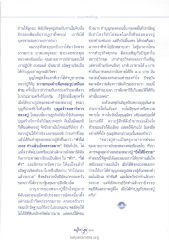 อานุภาพแห่งบุญ