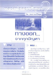 หลวงพ่อตอบปัญหา