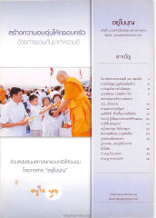 สร้างความอบอุ่นให้ครอบครัว