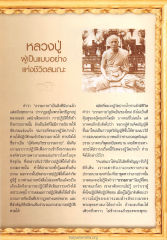 การเผยแผ่ธรรมกาย