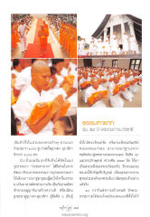 การพัฒนาศักยภาพของธรรมทายาท