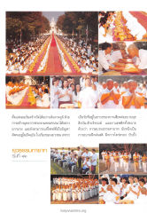 การอบรมธรรมทายาทและปัญหาสังคม