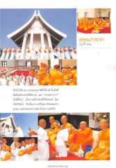 ชั่งใจให้กับเยาวชนของชาติมิให้ไปทำในสิ่งที่ — วารสารอยู่ในบุญ ปี 2546 ฉบับที่ 8 เดือนมิถุนายน หน้า 35