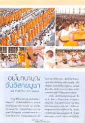 วันวิสาขบูชาและพระมหากรุณาธิคุณ