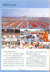 พิธีตักบาตร
