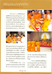พิธีอุปสมบท