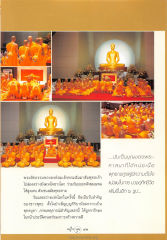 พระสัทธรรมขององค์สมเด็จพระสัมมาสัมพุทธเจ้า