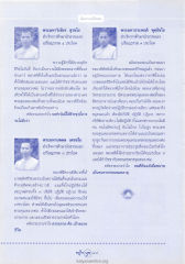 พระมหาวิเชียร สุรชโย