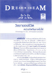 ฝันในฝัน