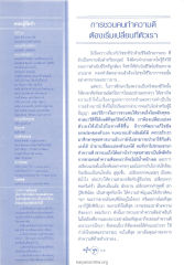 ข้อมูลเกี่ยวกับวารสาร