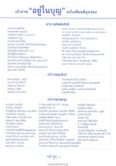 วารสารอยู่ในบุญ ปี 2546 ฉบับที่ 8 เดือนมิถุนายน