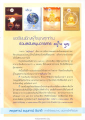 วารสารอยู่ในบุญ ปี 2546 ฉบับที่ 8 เดือนมิถุนายน