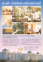 วารสารอยู่ในบุญ ปี 2546 ฉบับที่ 8 เดือนมิถุนายน