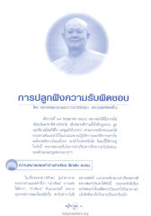 การปลูกฝังความรับผิดชอบ
