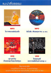 สื่อธรรมะ