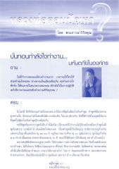 การสร้างกำลังใจในองค์กร