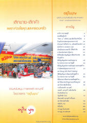 การเลิกขายและการดูแลสุขภาพ
