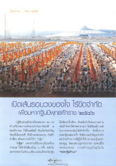 การทอดกฐินปี 2546