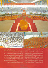 พิธีทอดกฐินสามัคคี