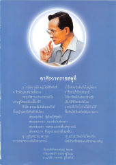 อาศิรวาทราชสดุดี
