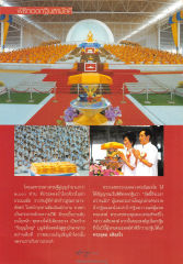 พิธีทอดกฐินสามัคคี