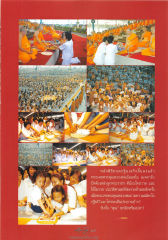 หลังพิธีทอดกฐินเสร็จสิ้นลงแล้ว — วารสารอยู่ในบุญ ปี 2546 ฉบับที่ 13 หน้า 31