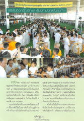 พิธีฟนเชือกอัญเชิญเสาเข็มมหามงคล