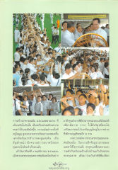 พิธีอัญเชิญเสาเข็มมหามงคล