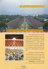 พิธีอัญเชิญหลังคาหอฉัน
