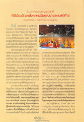 พิธีอัญเชิญหลังคาหอฉันคุณยายแผ่นสุดท้าย