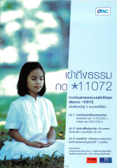 การเข้าถึงธรรมผ่านมือถือ