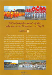 พิธีอัญเชิญเสาเข็มมงคลต้นสุดท้าย