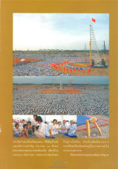 เสาเข็มจำลองด้วยค้อนมงคล ที่มีสัญลักษณ์ — วารสารอยู่ในบุญ ปี 2546 ฉบับที่ 13 หน้า 53