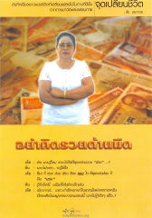 บันทึกเรื่องราวของชีวิตที่เปลี่ยนแปลงไปในทางที่ดีขึ้น