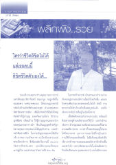 การสร้างบารมีและการทำหน้าที่ผู้นำบุญ