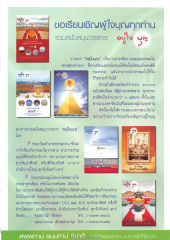 อนุโมทนาวันแห่งมหาปีติ
