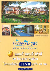 *ภาพบ้านจริงบรรยากาศจำลอง — วารสารอยู่ในบุญ ปี 2546 ฉบับที่ 13 หน้า 87