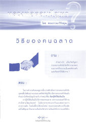 การให้อภัยในที่ทำงาน