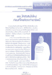 ผลกระทบจากการกู้เงิน