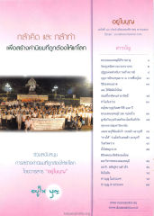 กล้าคิด และ กล้าทำ