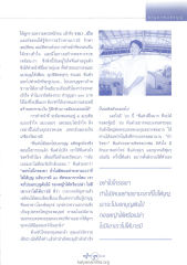 การสร้างทานบารมีและการช่วยเหลือผู้อื่น