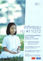 บริการทางด่วนสายธรรมะ