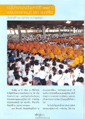 วันมหาปีติ ๑๑๙ ปี พระมงคลเทพมุนี
