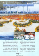พิธีเทคอนกรีตมหาวิหารพระมงคลเทพมุนี