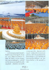 การก่อสร้างมหาวิหารพระมงคลเทพมุนี