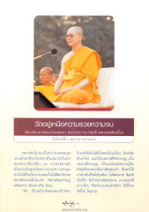 วัดอยู่เหนือความรวยความจน